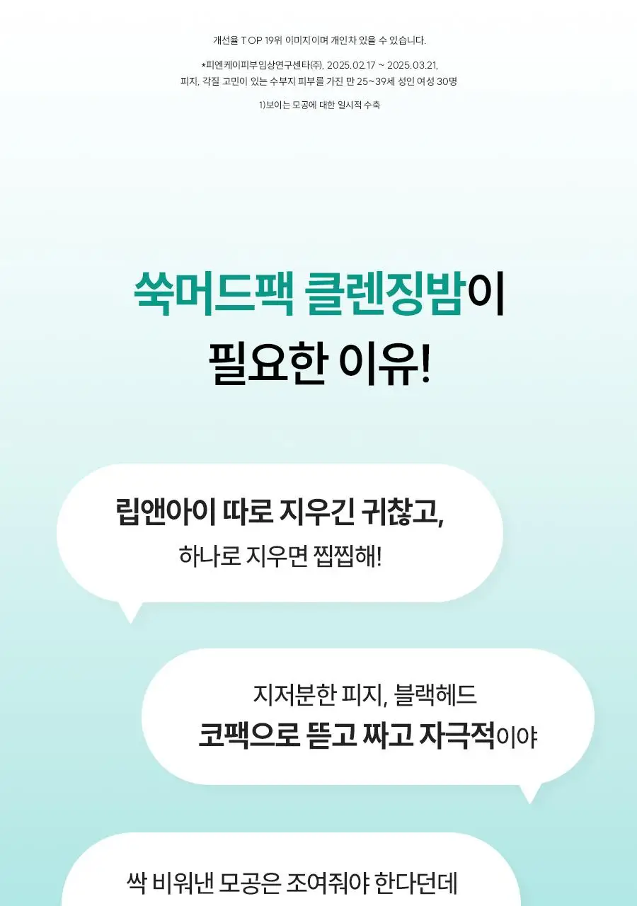 [짜서쓰는 클렌징밤] 한율 쑥시카 쑥머드팩 클렌징밤 100g 기획 (+15g) 상세페이지 20